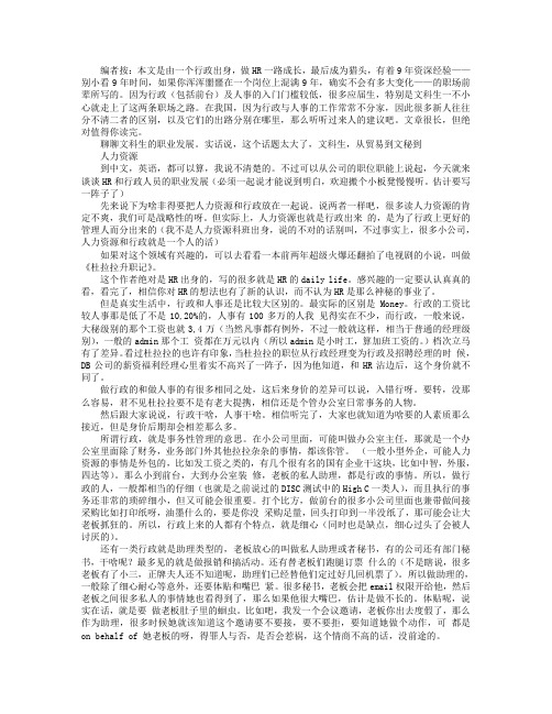做行政还是人事？你不得不知道的这些事