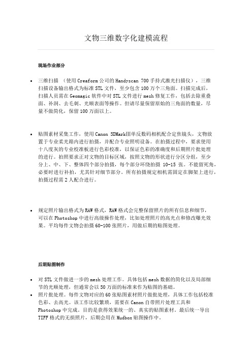 文物三维数字化建模流程