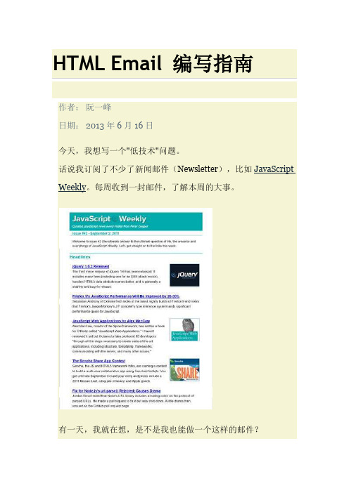 HTML Email 编写指南