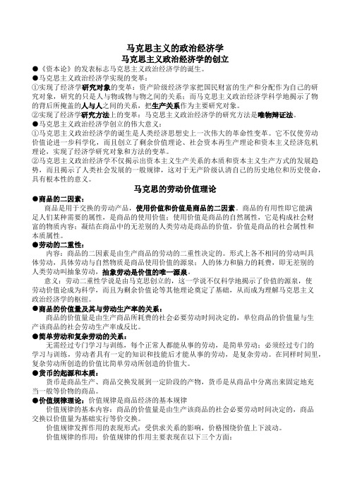 马克思主义的政治经济学