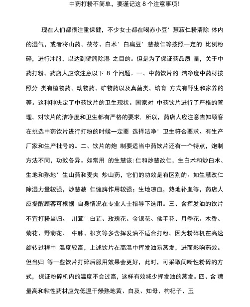 中药打粉不简单,要谨记这8个注意事项!
