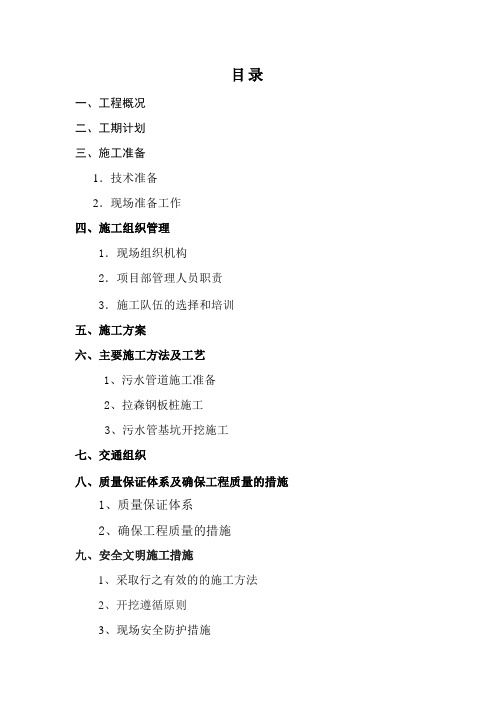 基坑开挖钢板桩施工方案