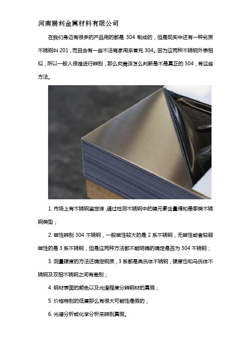 如何判断不锈钢是否是304