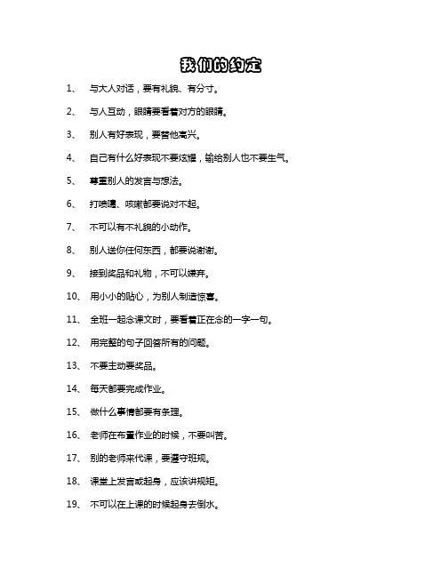 小学生 班级公约《我们的约定》