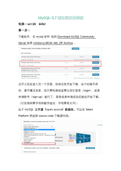 MySQL解压版安装详解