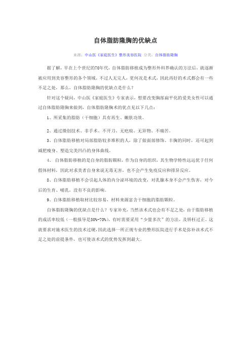 自体脂肪隆胸的优缺点
