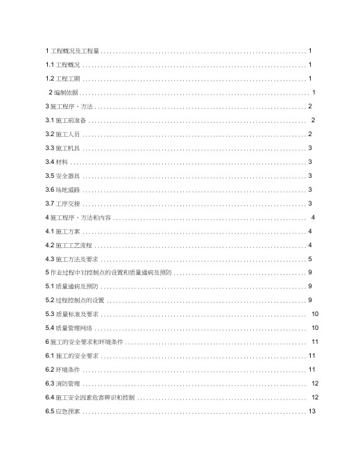 -厂区消防水管道施工方案
