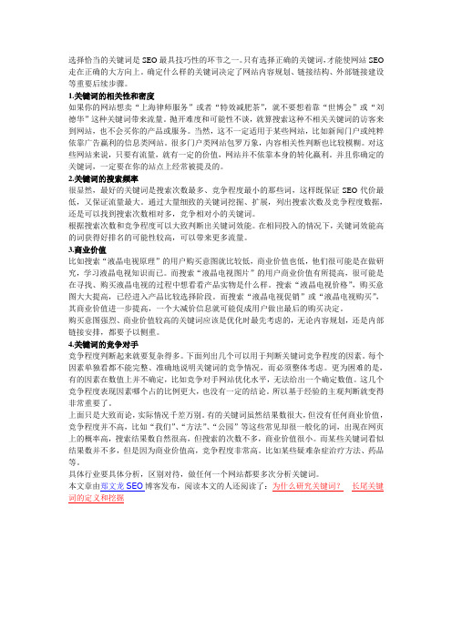 如何确定关键词？