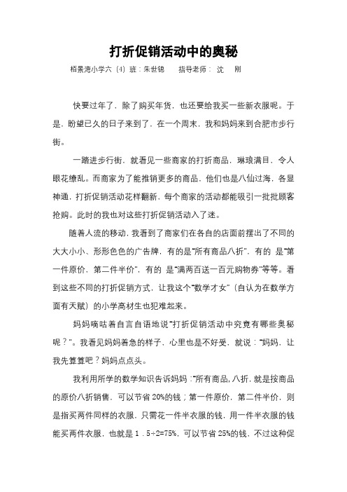 打折促销活动中的奥秘