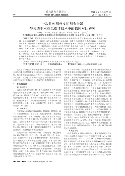 一次性使用包皮切割吻合器与传统手术在包皮环切术中的临床对比研究