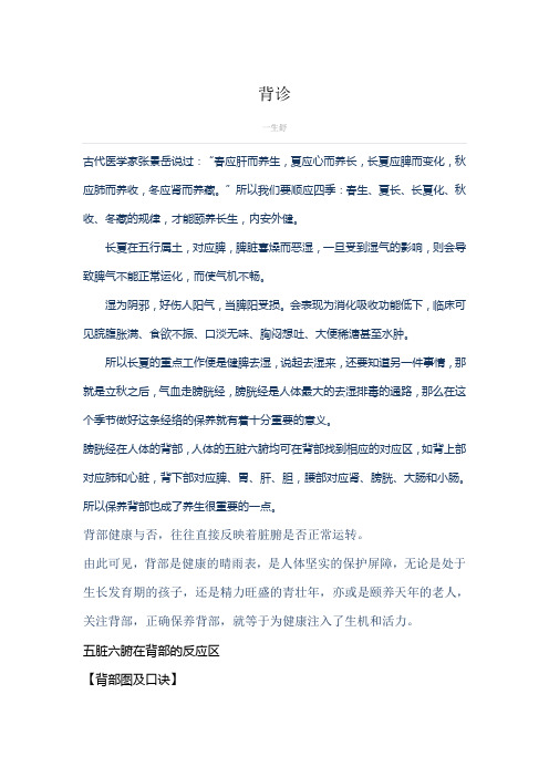 中医一生舒背诊