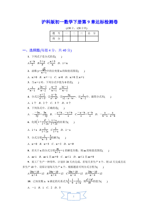 沪科版初一数学下册《第9章达标检测卷》(附答案)