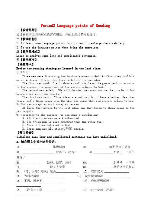 高中英语 Unit2 Growing pains reading教案 牛津译林版必修1