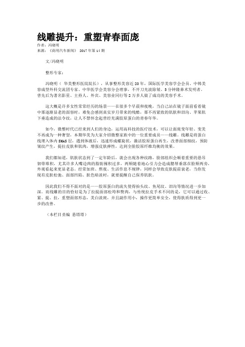 线雕提升：重塑青春面庞