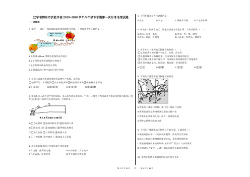 辽宁省锦州市实验学校2019-2020学年八年级下学期第一次月考地理试题(解析版)