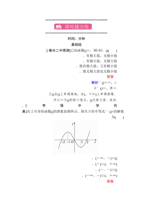 2018高考数学(理科)异构异模复习考案撬分法习题第三章 导数及其应用 课时撬分练3-2 Word版含答案