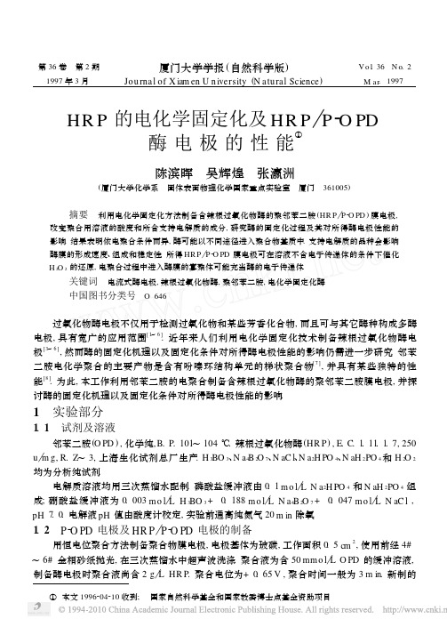 HRP的电化学固定化及HRP_P_OPD酶电极的性能