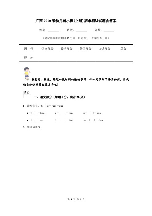 广西2019版幼儿园小班(上册)期末测试试题含答案