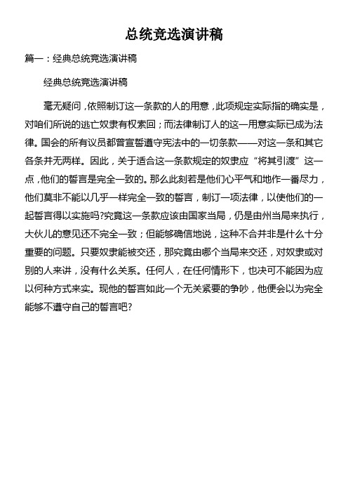 总统竞选演讲稿