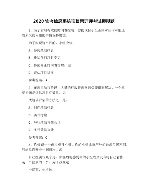 2020软考信息系统项目管理师考试模拟题