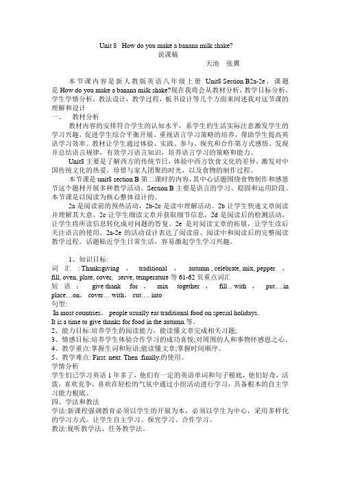 Unit 8 How do you make a banana milk shake说课稿