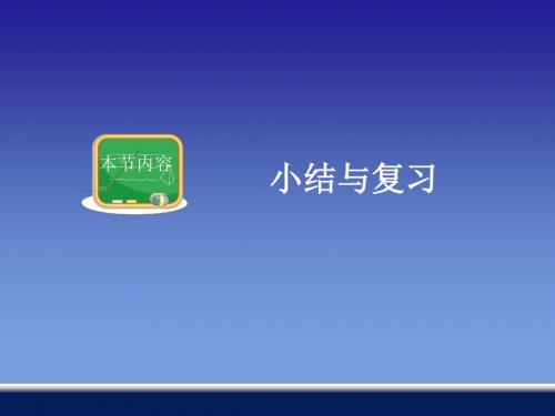 湘教版八年级上册第一章分式小结复习
