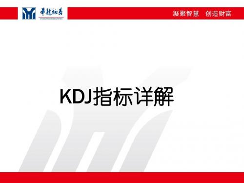 KDJ指标详解