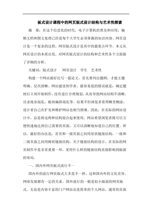 板式设计课程中网页版式设计结构艺术性论文