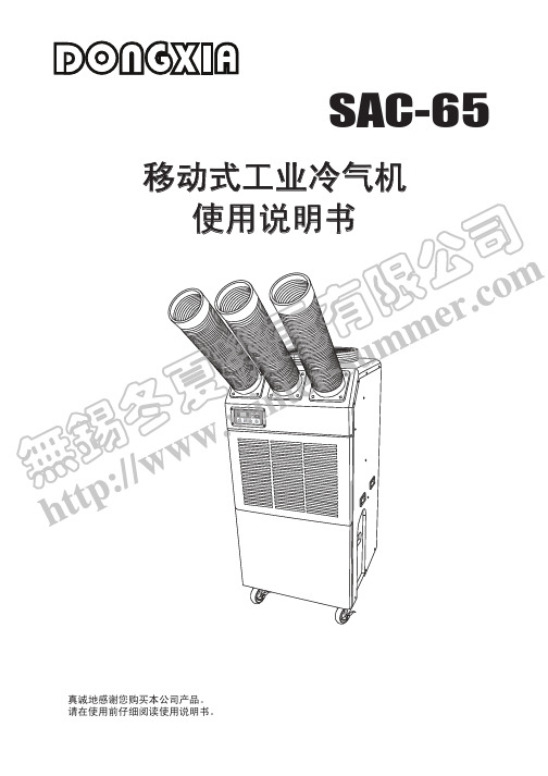移动式工业冷气机使用说明书