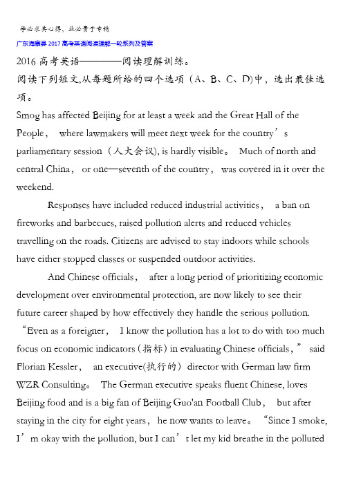 广东海康县2017高考英语阅读理解一轮系列及答案 含解析
