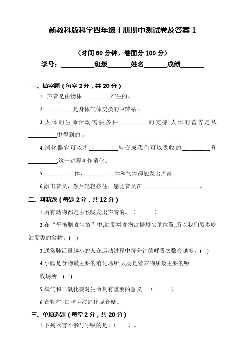 教科版四年级科学上册期中测试卷及答案(共5套)