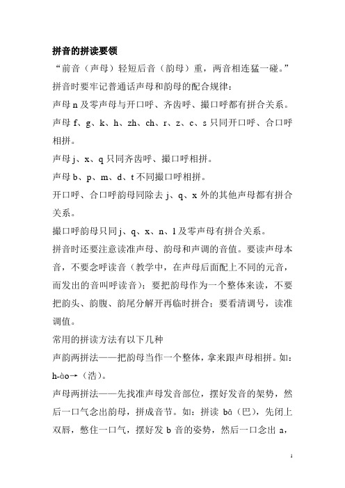 拼音的拼读要领
