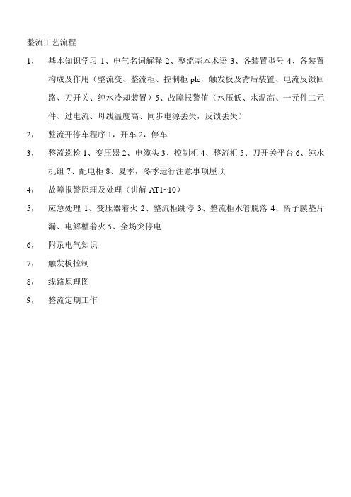 整流