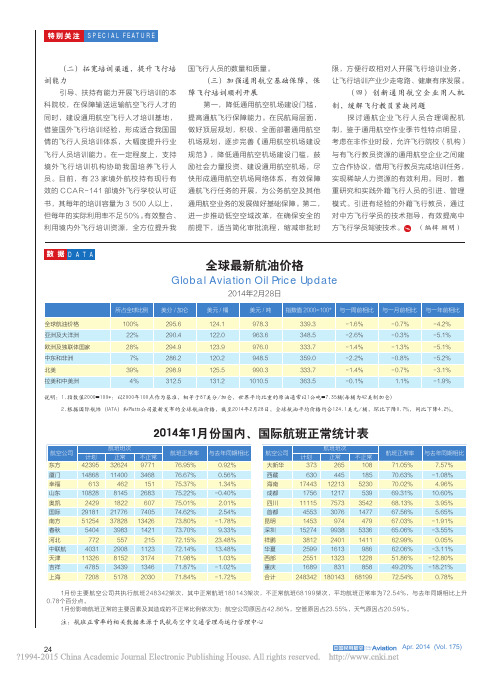 2014年1月份国内_国际航班正常统计表