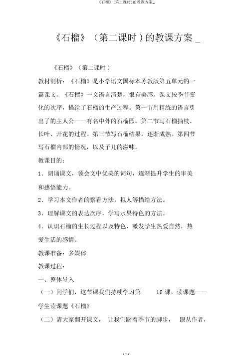 《石榴》(第二课时)的教学设计_