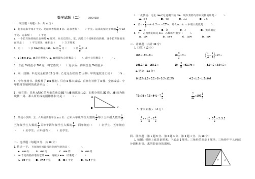 东北师大附中小升初招生数学试卷及答案7