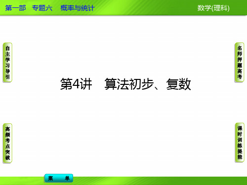 《导学教程》2013数学专题复习课件：专题六第4讲