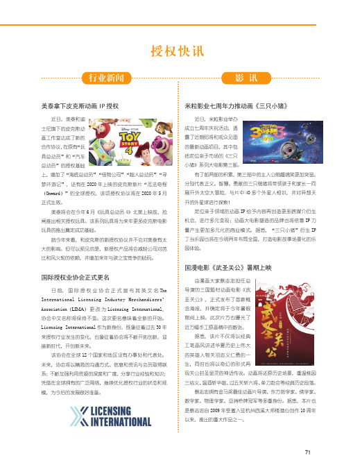 美泰拿下皮克斯动画IP授权