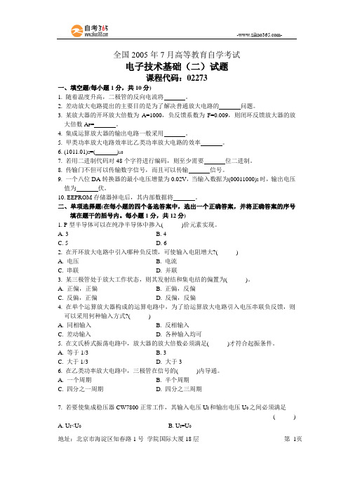 全国2005年7月高等教育自学考试
