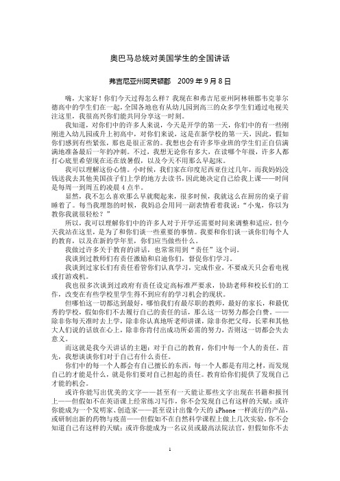 奥巴马总统对美国学生的全国讲话