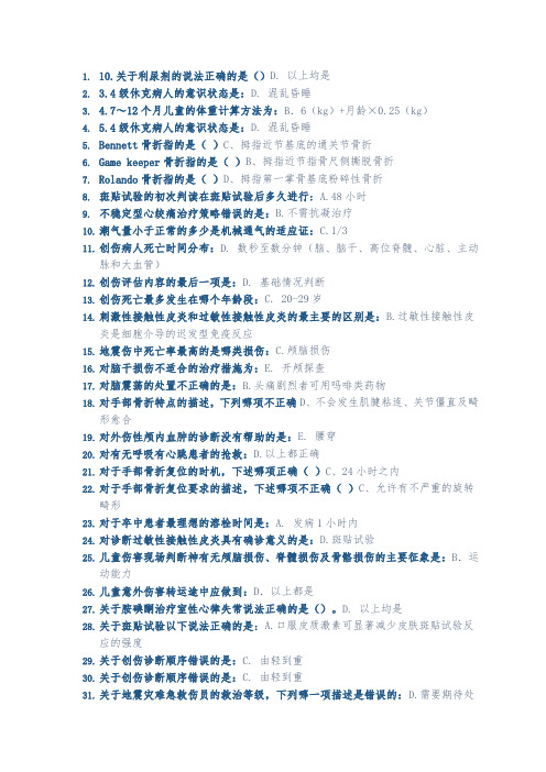 华医网公共课程《实用现场急救技术》答案自用汇集剖析