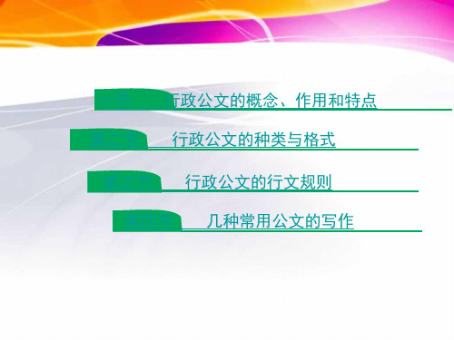 财经写作课件 第一章 