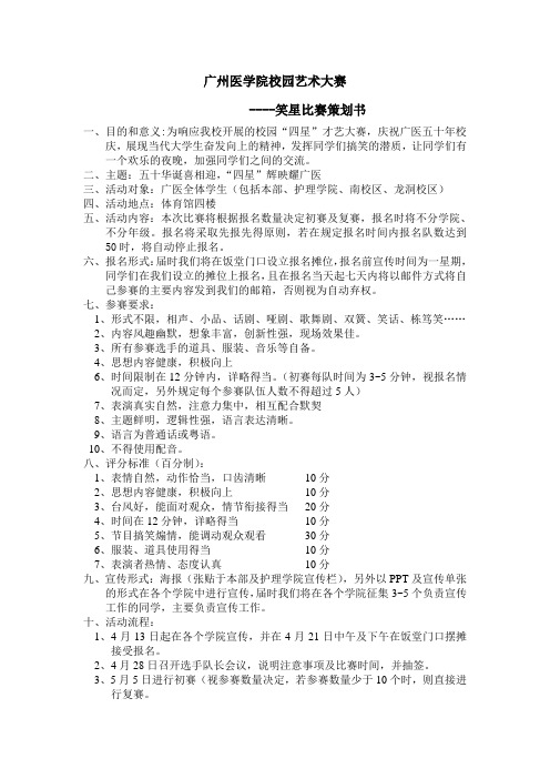 广州医学院校园艺术大赛