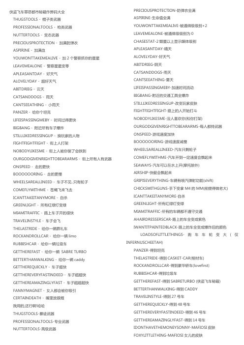侠盗飞车罪恶都市秘籍作弊码大全