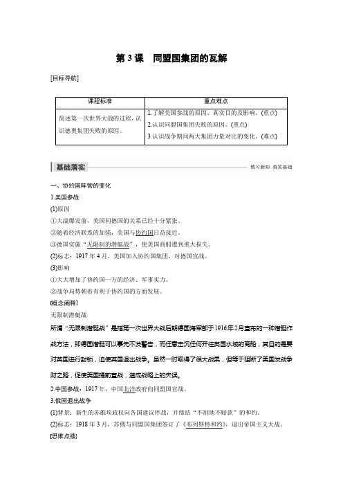 2019-2020学年新一线同步人教版历史选修3__第1单元 第一次世界大战  第3课