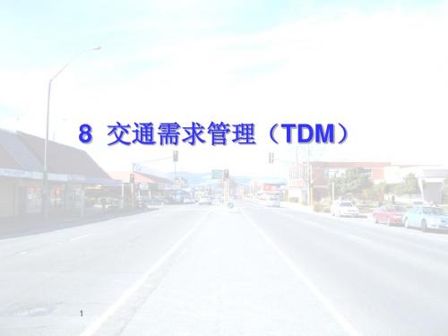 第8章城市客运交通系统