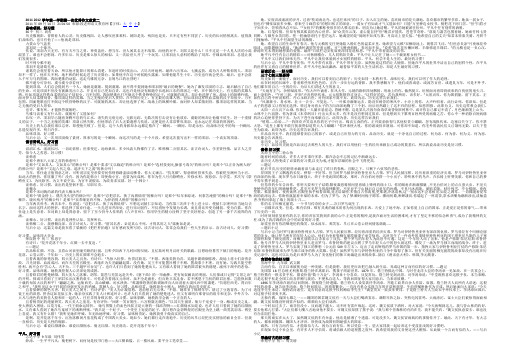 2011 2012学年第一学期第一次优秀作文欣赏二