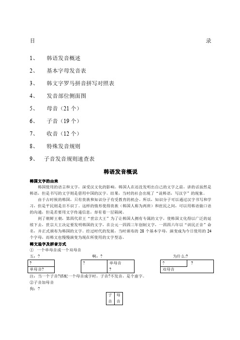 标准韩国语发音入门