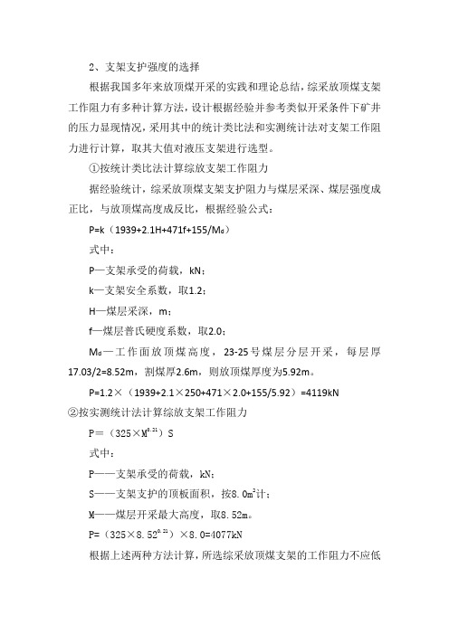 (完整版)支架强度计算