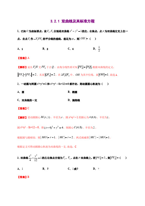 3.2.1 双曲线及其标准方程(解析版)